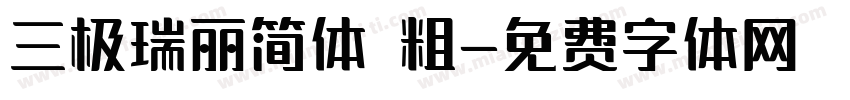 三极瑞丽简体 粗字体转换